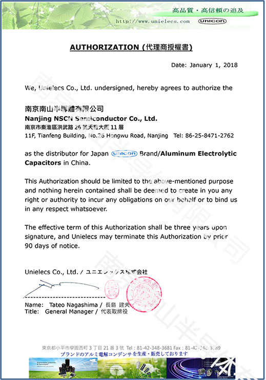 unicon电容代理商证书